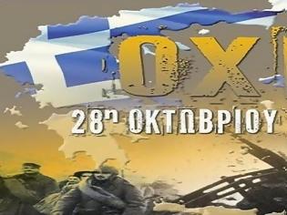 Φωτογραφία για Μήνυμα Ε.ΑΣ.Υ.Α. για την επέτειο της 28ης Οκτωβρίου 1940