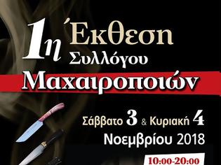 Φωτογραφία για 1η έκθεση συλλόγου μαχαιροποιών  Σάββατο 3 και Κυριακή 3 Νοεμβρίου 2018 στο Εκθεσιακό Κέντρο Περιστερίου