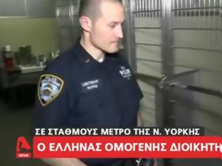 Φωτογραφία για Ο Έλληνας ομογενής Διοικητής της Κ9 στη Νέα Υόρκη (βίντεο)