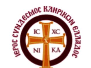 Φωτογραφία για Κληρικοί Ελλάδος (ΙΣΚΕ): Θα πράξουμε τα δέοντα για να ακυρωθεί η επαίσχυντη συμφωνία Εκκλησίας - Πολιτείας