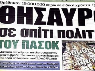 Φωτογραφία για Επιμένει η Εφημερίδα «Δημοκρατία» για το δημοσίευμά της περί εντοπισμού 19 εκατ. ευρώ στο σπίτι στελέχους του ΠΑΣΟΚ