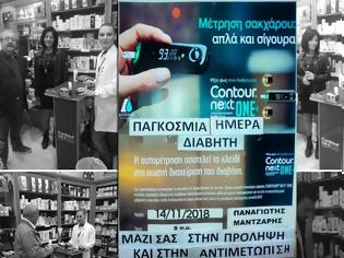 Φωτογραφία για ΑΣΤΑΚΟΣ: Δωρεάν μετρήσεις σακχάρου στο φαρμακείο ΠΑΝΑΓΙΩΤΗ ΜΑΝΤΖΑΡΗ | Τετάρτη 14 Νοεμβρίου 2018