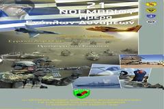 Βέροια: Μουσική εκδήλωση από την Ι. Μεραρχία Πεζικού στο πλαίσιο εορτασμού της “Ημέρας Ενόπλων Δυνάμεων” (21/11/18)