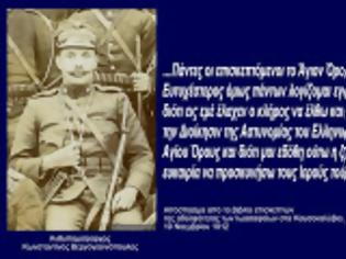 Φωτογραφία για 11298 - Ο πρώτος Έλληνας Αστυνόμος του Αγίου Όρους γράφει τις εντυπώσεις του στο βιβλίο επισκεπτών των Ιωασαφαίων στα Καυσοκαλύβια (19 Νοεμβρίου 1912)