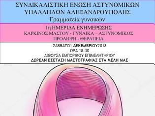 Φωτογραφία για Hμερίδα με θέμα τον καρκίνο του μαστού από την Ένωση Αλεξανδρούπολης