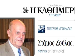 Φωτογραφία για Στάμος Ζούλας, εκ Ξηρομέρου