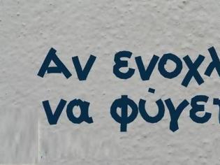 Φωτογραφία για Ένωση Αθηνών: Σταματήστε τον κατήφορο, όχι επιστροφή στα πέτρινα χρόνια
