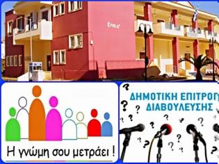 Φωτογραφία για Μέλη Επιτροπής Διαβούλευσης Δήμου Ξηρομέρου. Πήγαν, ουδέν άκουσαν, ουδέν είδαν και απήλθαν....