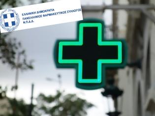 Φωτογραφία για Πόρισμα των Επιθεωρητών “καίει” τον Πανελλήνιο Φαρμακευτικό Σύλλογο