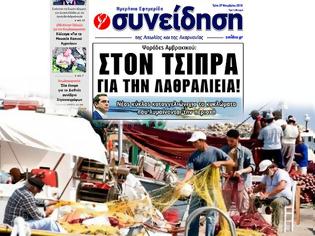 Φωτογραφία για Ψαράδες Αμβρακικού: Στον Τσίπρα για την λαθραλιεία!