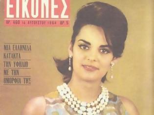 Φωτογραφία για Κορίνα Τσοπέη: Πως είναι σήμερα η Μις Υφήλιος του 1964;