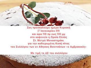 Φωτογραφία για Στις 27 Ιανουαρίου 2019, ΚΥΡΙΑΚΗ, κόβει την πίτα του ο Σύλλογος ΕΝ ΑΘΗΝΑΙΣ ΒΟΝΙΤΣΑΝΩΝ Ο ΑΜΒΡΑΚΙΚΟΣ