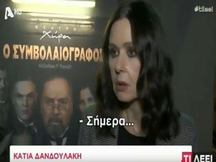 Φωτογραφία για Κάτια Δανδουλάκη: Σοκαρισμένη η ηθοποιός! Έμαθε on camera την είδηση θανάτου του Θέμη Αναστασιάδη...