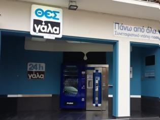 Φωτογραφία για Πτώχευση για τον συνεταιρισμό «ΘΕΣ Γάλα»