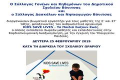 Δράση του Kids Save Lives (Τα Παιδιά Σώζουν Ζωές) στο Δημοτικό Σχολείο ΒΟΝΙΤΣΑΣ | Δευτέρα 25.2.2019