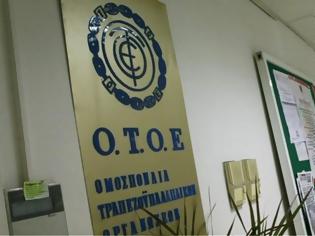 Φωτογραφία για ΟΤΟΕ: Προανήγγειλε αντιδράσεις αν απειληθούν απασχόληση-εργασιακά δικαιώματα