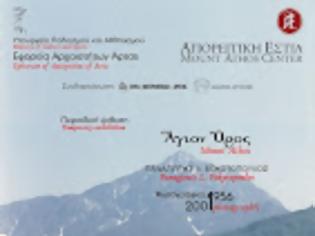 Φωτογραφία για 11772 - Άγιον Όρος - Φωτογραφίες, 1956-2001. Έκθεση φωτογραφίας του Ακαδημαϊκού Παναγιώτη Βοκοτόπουλου στο Αρχαιολογικό Μουσείο Άρτας
