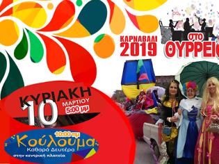 Φωτογραφία για Καρναβάλι 2019 και Κούλουμα στο ΘΥΡΡΕΙΟ Βόνιτσας