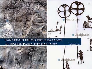 Φωτογραφία για Πανάρχαιο έθιμο της Β.Ελλάδος σε ΒΡΑΧΟΓΡΑΦΙΑ του ΠΑΓΓΑΙΟΥ!