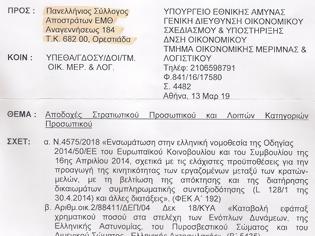 Φωτογραφία για Απάντηση ΓΔΟΣΥ προς ΠΣΑΕΜΘ σχετικά με διενέργεια κρατήσεων στα αναδρομικά στελεχών ΕΔ (ΕΓΓΡΑΦΟ)