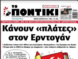 Φωτογραφία για Κάνουν πλάτες στον Ερντογάν...