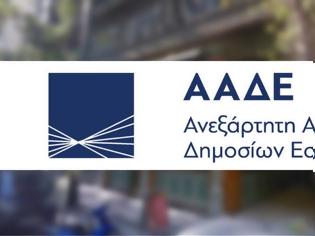 Φωτογραφία για Επιτροπές για την αξιολόγηση καταγγελιών για φοροδιαφυγή συστήνει η ΑΑΔΕ