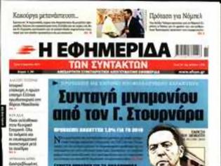 Φωτογραφία για Οι εφημερίδες σήμερα...