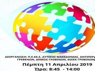 Φωτογραφία για Ημερίδα για τον Αυτισμό στα Γρεβενά - Δείτε το πρόγραμμα (αφίσα)