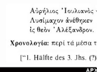 Φωτογραφία για Ο Μέγας Αλέξανδρος συνέχιζε να λατρεύεται ως θεός στην Μακεδονία, 6 αιώνες μετά τον θάνατό του! Επιγραφή-τεκμήριο
