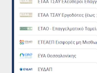 Φωτογραφία για Διαθέσιμη η πληρωμή ΕΤΕΑΕΠ μέσω winbank