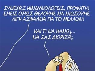 Φωτογραφία για Ανέκδοτο: Σκεπάσου..