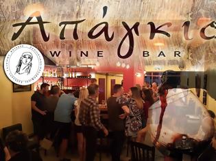 Φωτογραφία για ΣΥΛΛΟΓΟΣ ΓΥΝΑΙΚΩΝ ΑΣΤΑΚΟΥ: Συνάντηση για ουζάκι και κρασάκι, στο Απάγκιο Wine Bar (Διονύσης Μικελάτος) στον Αστακό