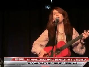Φωτογραφία για Η Γρεβενιώτισσα Τραγουδοποιός Μαρία Παπαγεωργίου στο Φεστιβάλ της Πτολεμαΐδας (video)