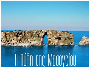 Φωτογραφία για Δήμος Πύλου-Νέστορος: Πρόσκληση στην Παρουσίαση του  Λευκώματος  Η Πύλη της Μεσογείου - Mediterranean Gate