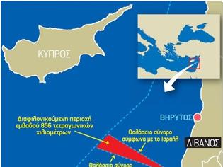 Φωτογραφία για Κύπρος: Παραμένει εκκρεμής η συμφωνία για ΑΟΖ με τον Λίβανο