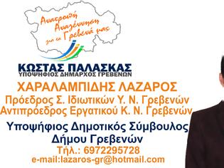 Φωτογραφία για Λάζαρος Χαραλαμπιδης: Μπορώ να συμβάλω αποτελεσματικά με τους συνυποψήφιους συναδέλφους μου, ισχυροποιώντας την νικηφόρα παράταξη «Ανατροπή Αναγέννηση για τα Γρεβενά μας»
