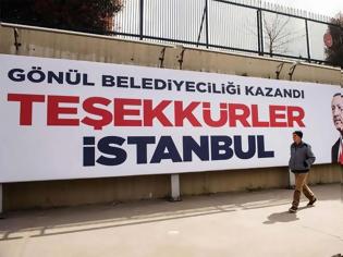 Φωτογραφία για Ο Ερντογάν ζητά επισήμως την ακύρωση των εκλογών στην Κωνσταντινούπολη