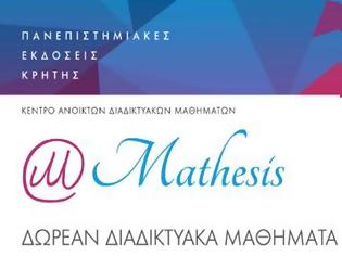 Φωτογραφία για To MATHESIS ανοίγει νέους ορίζοντες στην Ελληνική Εκπαίδευση