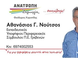 Φωτογραφία για Θανάσης Νούτσος (Υποψήφιος Περιφερειακός Σύμβουλος) : «Οι δύο αλήθειες»