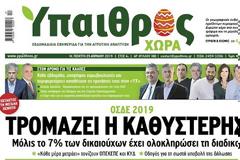 «ΥΧ»: ΟΣΔΕ 2019 – Τρομάζει η καθυστέρηση