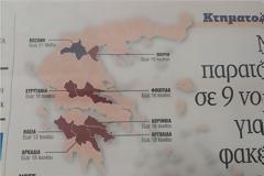 Κτηματολόγιο: Παράταση σε εννέα νομούς για κατάθεση φακέλων και διόρθωση στοιχείων