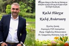 Αναστάσιμες ευχές στους αναγνώστες μας (1 )