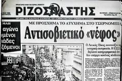 Σαν σήμερα το '86 το καταστροφικό δυστύχημα του Τσέρνομπιλ του οποίου την έκταση έκρυβαν επί μέρες οι Ρώσοι Κομμουνιστές