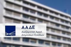 Νέα διαδικασία για την απόδοση ΑΦΜ και κλειδαρίθμου σε αλλοδαπούς