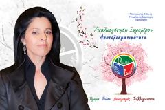 Η ΓΕΩΡΓΙΑ  ΛΙΑΛΙΟΥ υποψήφια με τον ΠΑΝΑΓΙΩΤΗ ΣΤΑΪΚΟ