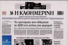 Οι εφημερίδες αύριο...