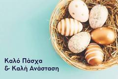 ΕΥΧΈΣ ΔΗΜ.Τ.Ο ΝΔ ΑΚΤΊΟΥ ΒΟΝΙΤΣΑΣ