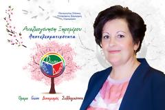 Η ΚΩΝΣΤΑΝΤΙΝΑ ΚΑΡΑΓΙΑΝΝΗ-ΣΑΛΑΓΙΑΝΝΗ υποψήφια με τον ΠΑΝΑΓΙΩΤΗ ΣΤΑΪΚΟ
