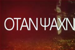 Νέο βίντεο - Γιατί δεν μπορούμε να ταξιδέψουμε με ταχύτητα φωτός;