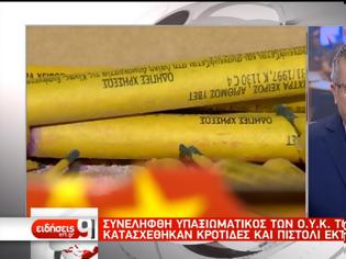 Φωτογραφία για Συνελήφθη υπαξιωματικός των ΟΥΚ-Κατασχέθηκαν κροτίδες και πιστόλι εκτόξευσης (video)